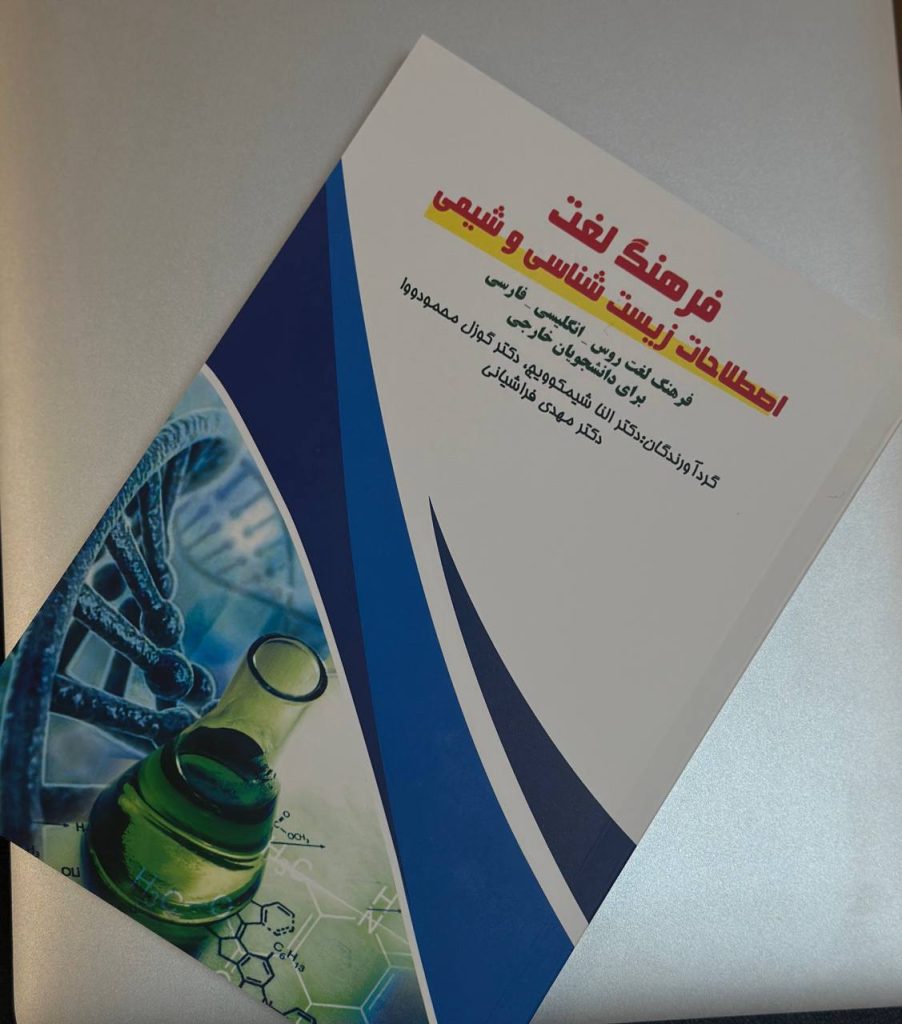 فرهنگ لغت روسی فارسی انگلیسی